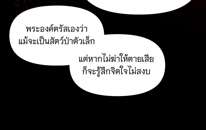 นางในหัวใจแกร่ง [The Red Sleeve] - หน้า 76