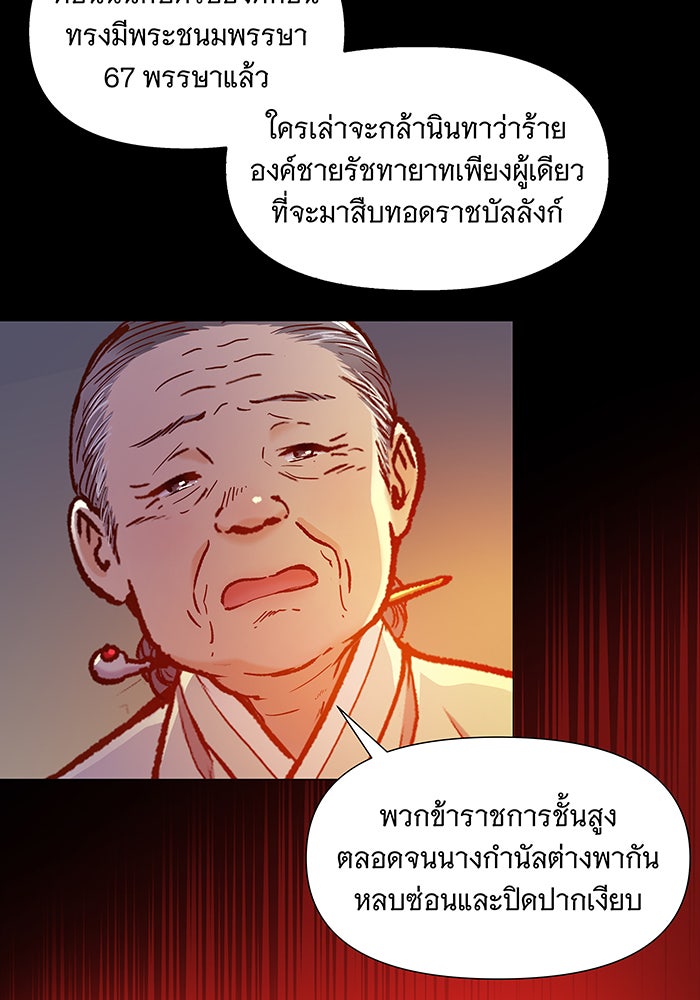 นางในหัวใจแกร่ง [The Red Sleeve] - หน้า 85