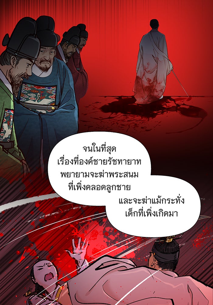 นางในหัวใจแกร่ง [The Red Sleeve] - หน้า 86