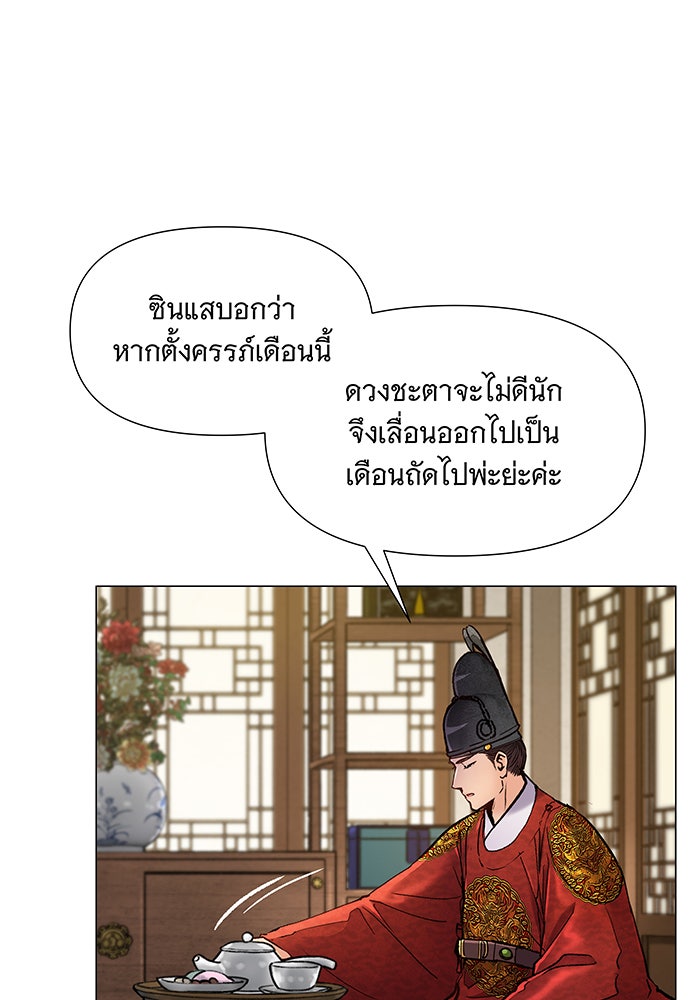 นางในหัวใจแกร่ง [The Red Sleeve] - หน้า 9