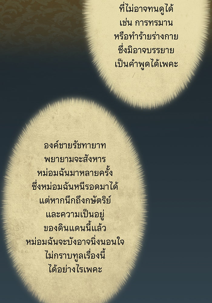 นางในหัวใจแกร่ง [The Red Sleeve] - หน้า 95