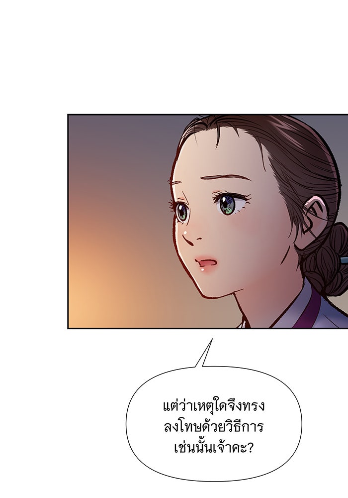 นางในหัวใจแกร่ง [The Red Sleeve] - หน้า 10