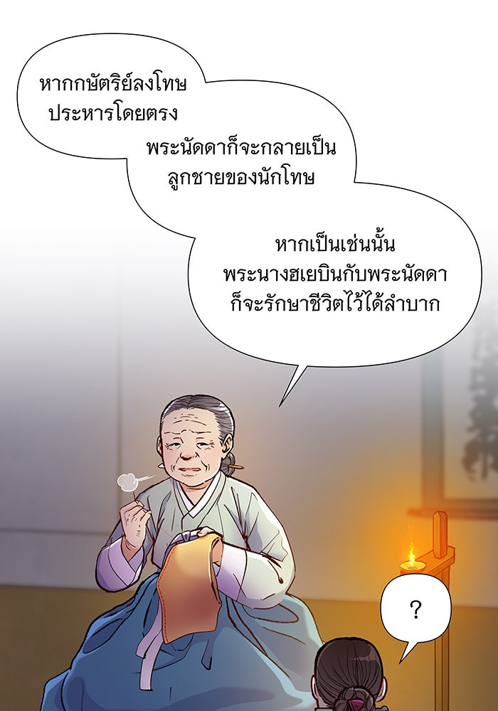 นางในหัวใจแกร่ง [The Red Sleeve] - หน้า 11