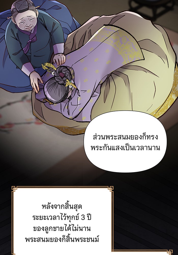 นางในหัวใจแกร่ง [The Red Sleeve] - หน้า 21