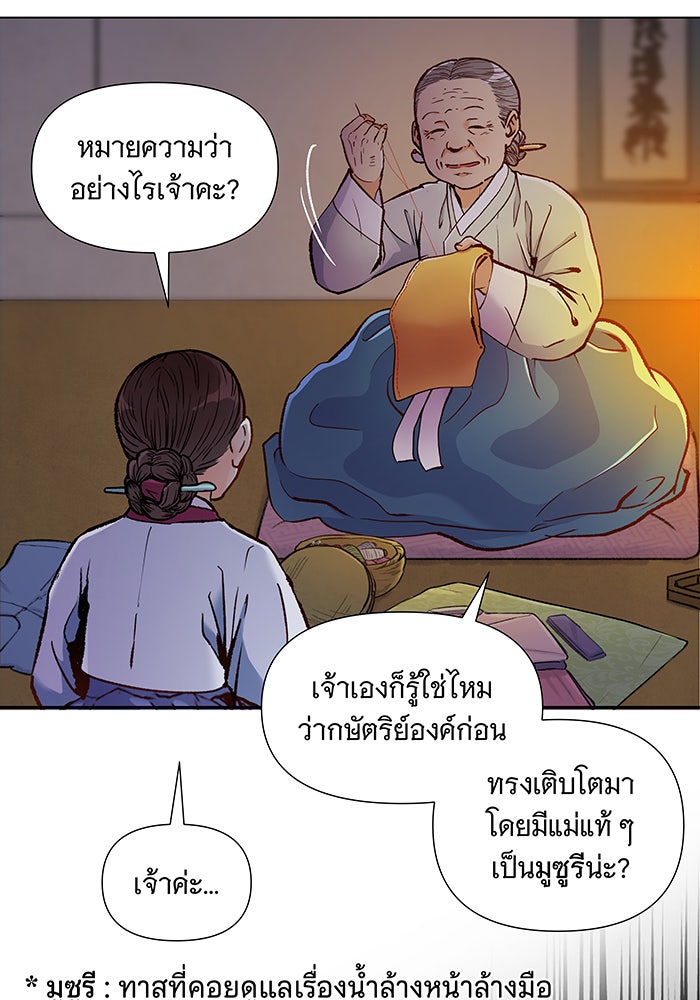 นางในหัวใจแกร่ง [The Red Sleeve] - หน้า 26