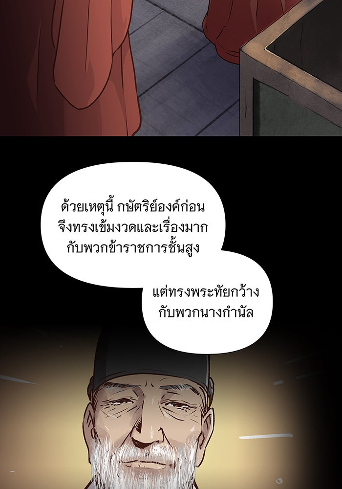นางในหัวใจแกร่ง [The Red Sleeve] - หน้า 28
