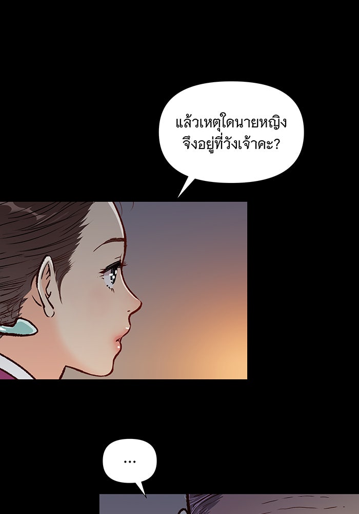 นางในหัวใจแกร่ง [The Red Sleeve] - หน้า 33