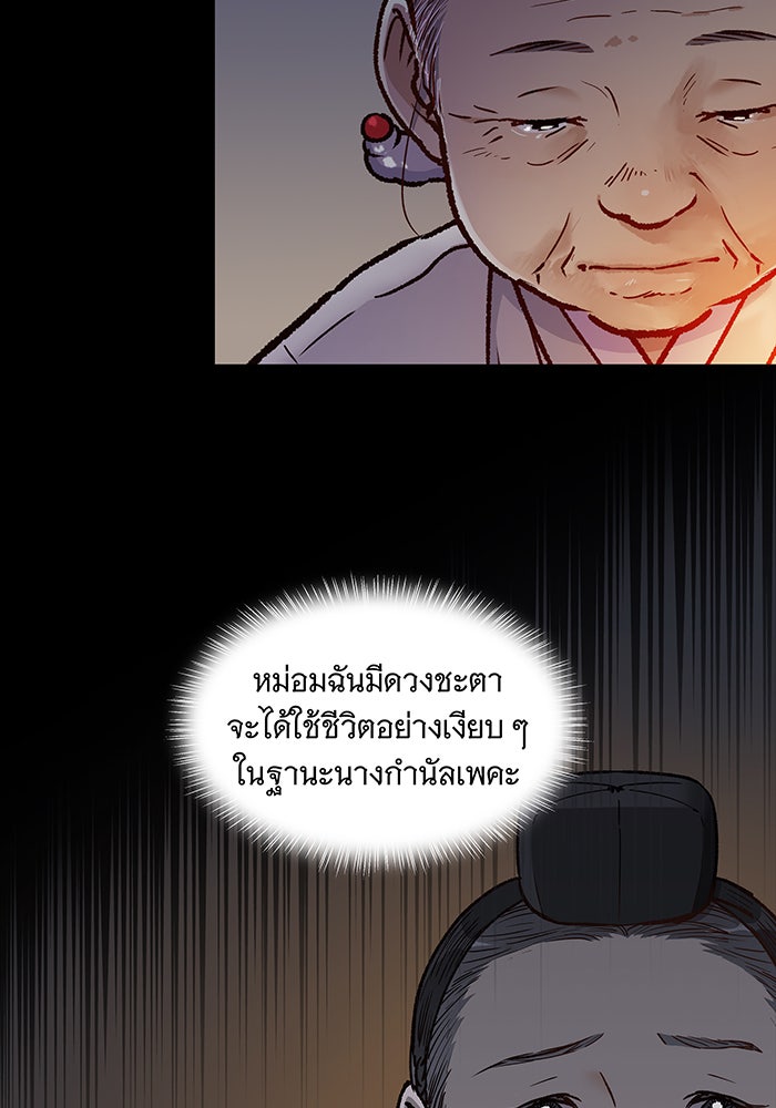 นางในหัวใจแกร่ง [The Red Sleeve] - หน้า 34