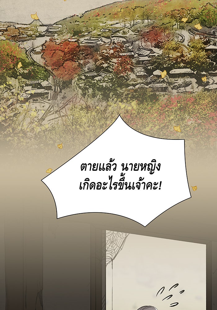 นางในหัวใจแกร่ง [The Red Sleeve] - หน้า 46