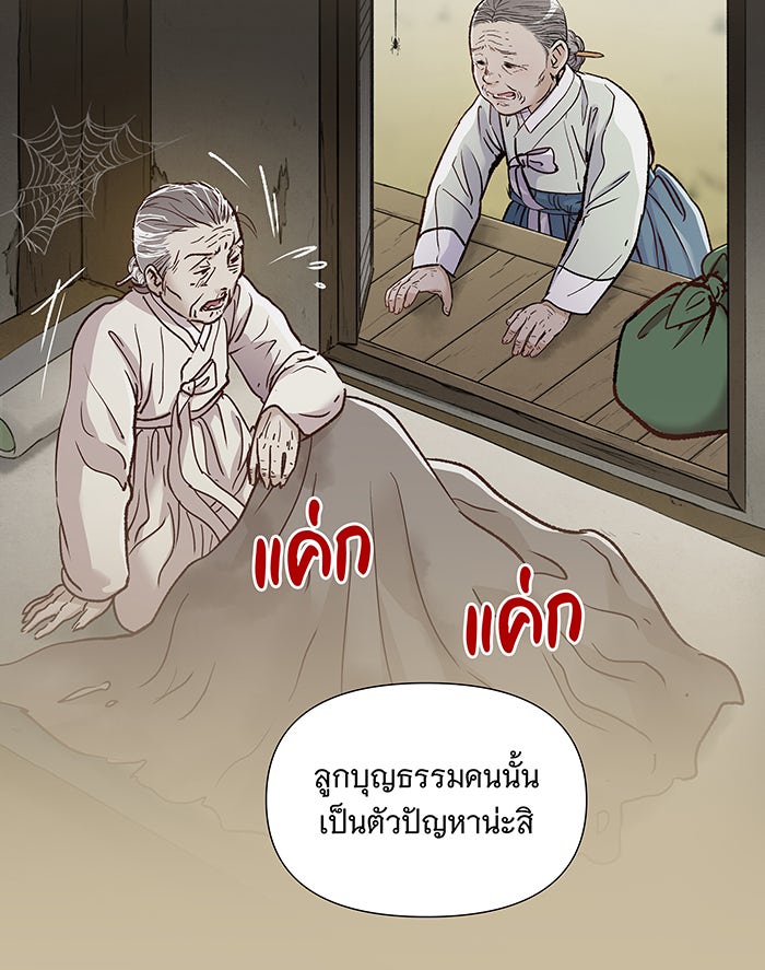 นางในหัวใจแกร่ง [The Red Sleeve] - หน้า 47
