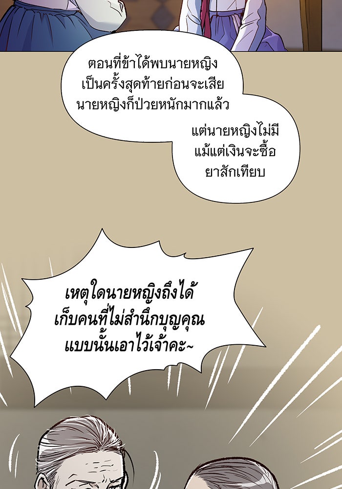 นางในหัวใจแกร่ง [The Red Sleeve] - หน้า 50