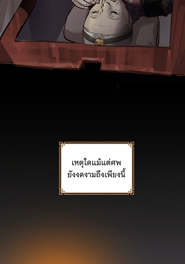 นางในหัวใจแกร่ง [The Red Sleeve] - หน้า 65
