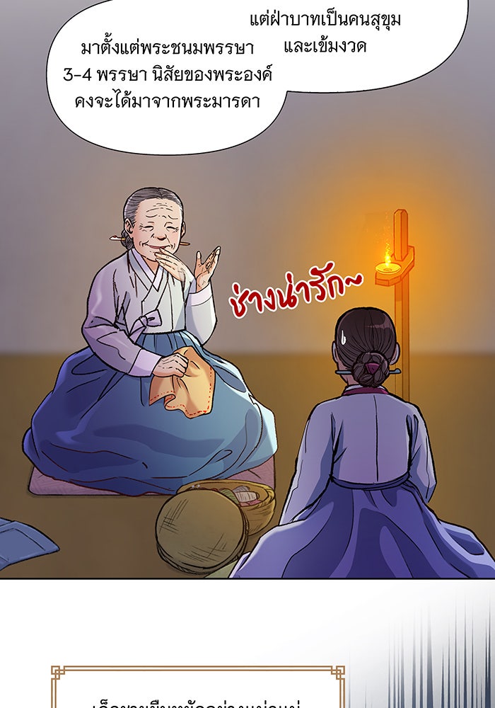 นางในหัวใจแกร่ง [The Red Sleeve] - หน้า 74