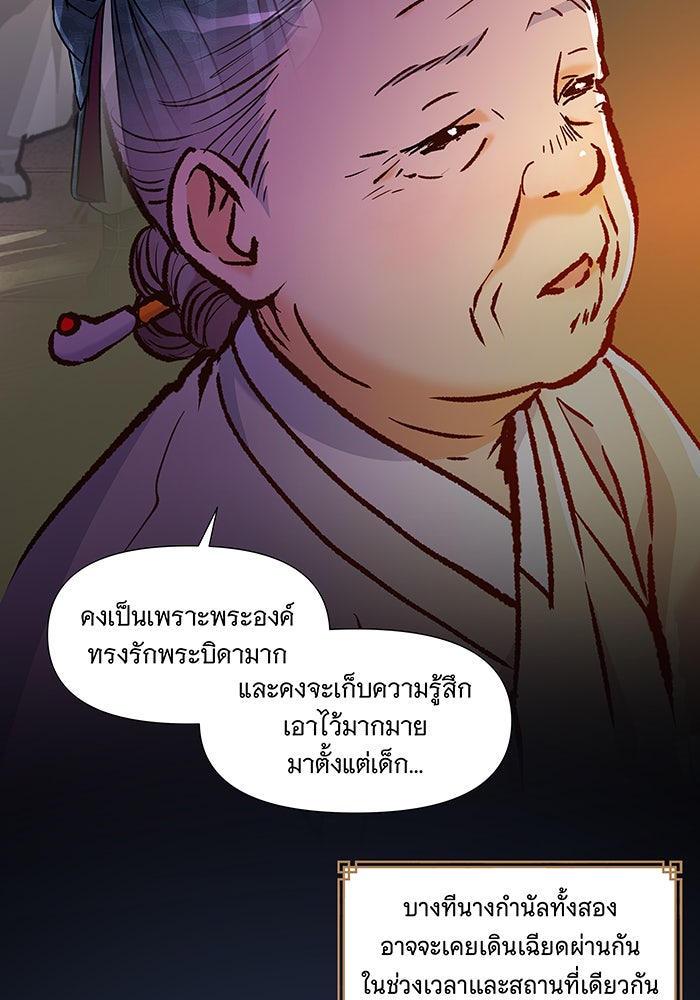 นางในหัวใจแกร่ง [The Red Sleeve] - หน้า 76