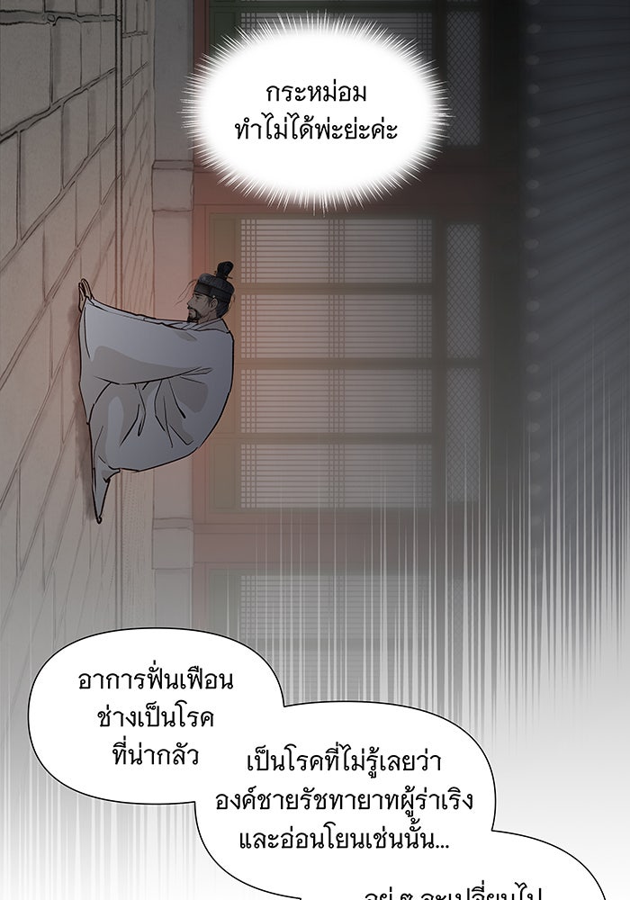 นางในหัวใจแกร่ง [The Red Sleeve] - หน้า 8