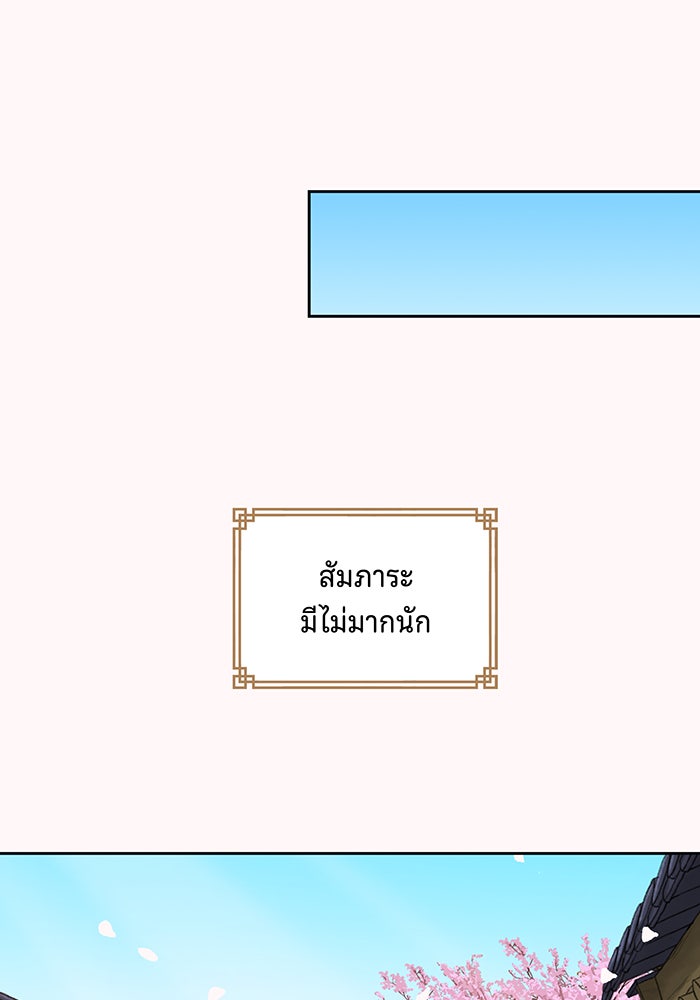 นางในหัวใจแกร่ง [The Red Sleeve] - หน้า 85