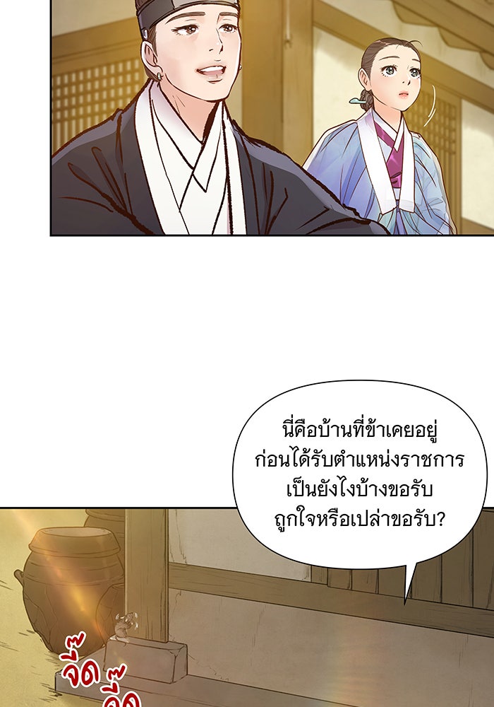 นางในหัวใจแกร่ง [The Red Sleeve] - หน้า 24