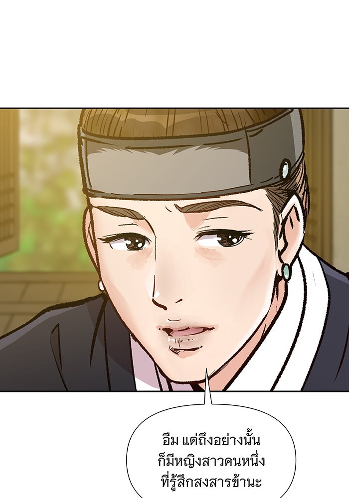 นางในหัวใจแกร่ง [The Red Sleeve] - หน้า 39