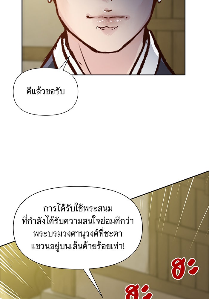 นางในหัวใจแกร่ง [The Red Sleeve] - หน้า 50