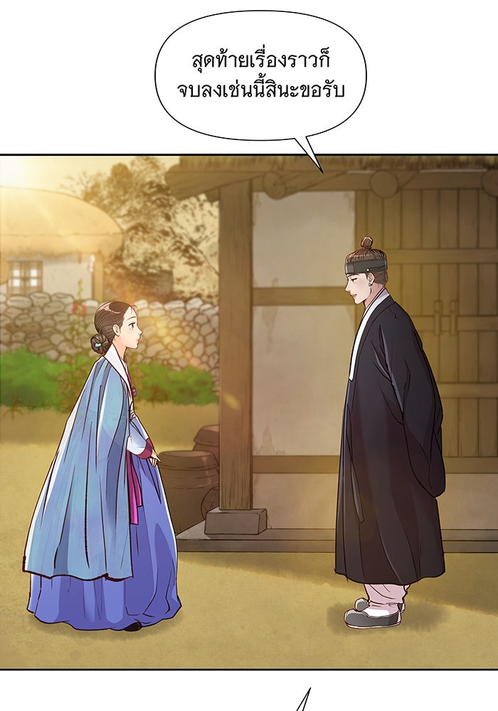 นางในหัวใจแกร่ง [The Red Sleeve] - หน้า 54