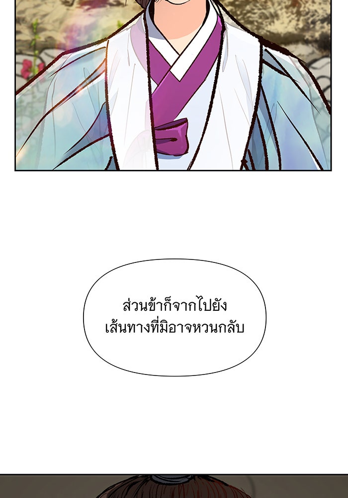 นางในหัวใจแกร่ง [The Red Sleeve] - หน้า 56