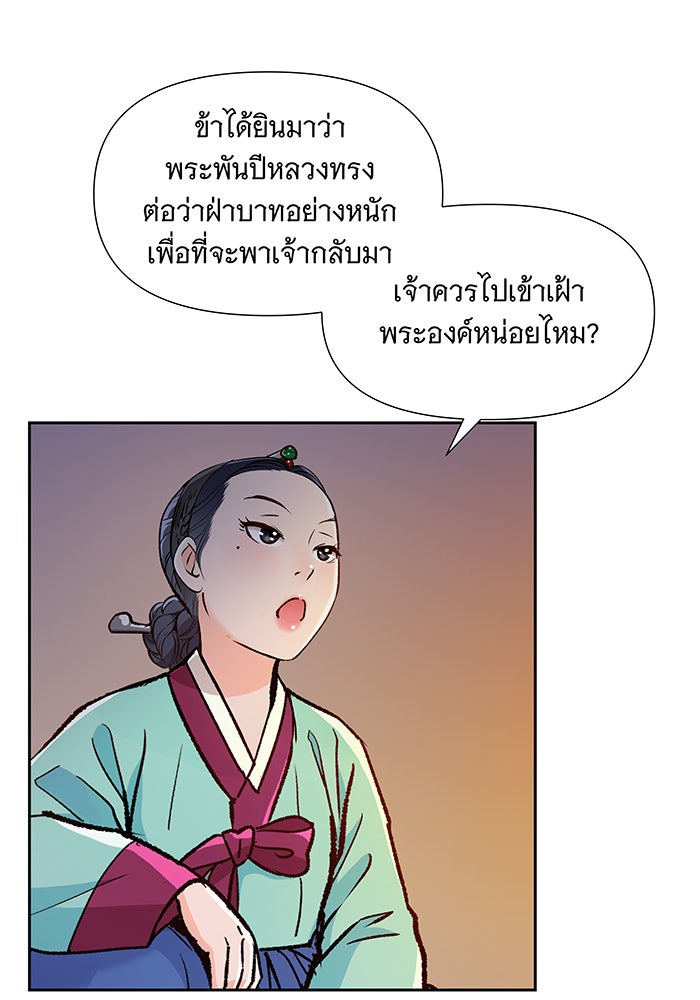 นางในหัวใจแกร่ง [The Red Sleeve] - หน้า 11