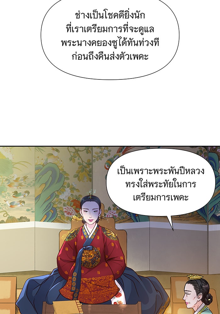 นางในหัวใจแกร่ง [The Red Sleeve] - หน้า 20