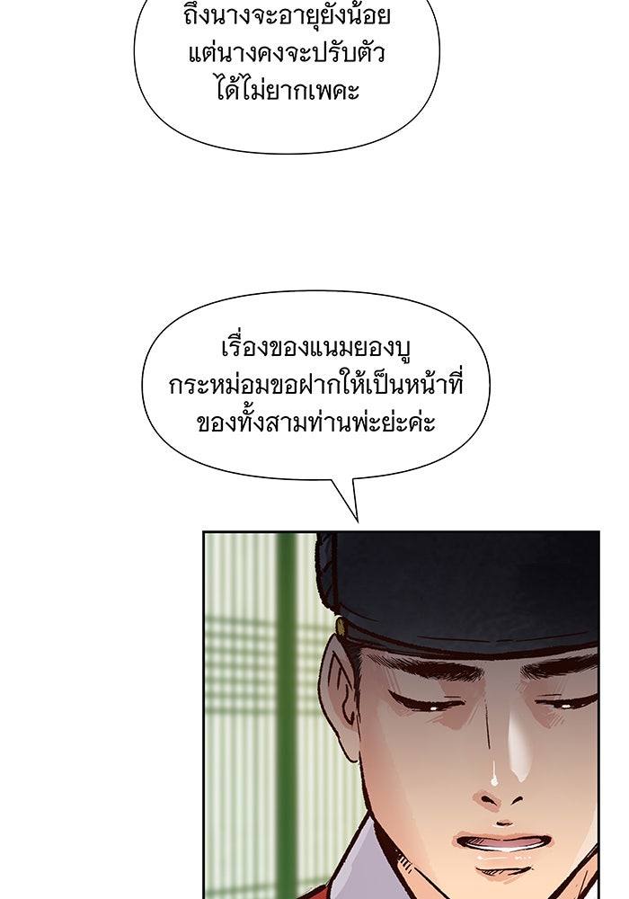นางในหัวใจแกร่ง [The Red Sleeve] - หน้า 28