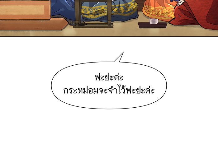 นางในหัวใจแกร่ง [The Red Sleeve] - หน้า 31