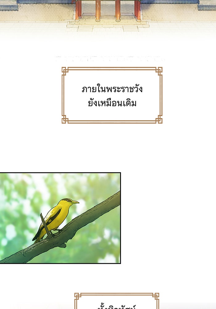 นางในหัวใจแกร่ง [The Red Sleeve] - หน้า 4