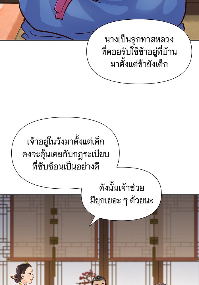 นางในหัวใจแกร่ง [The Red Sleeve] - หน้า 41
