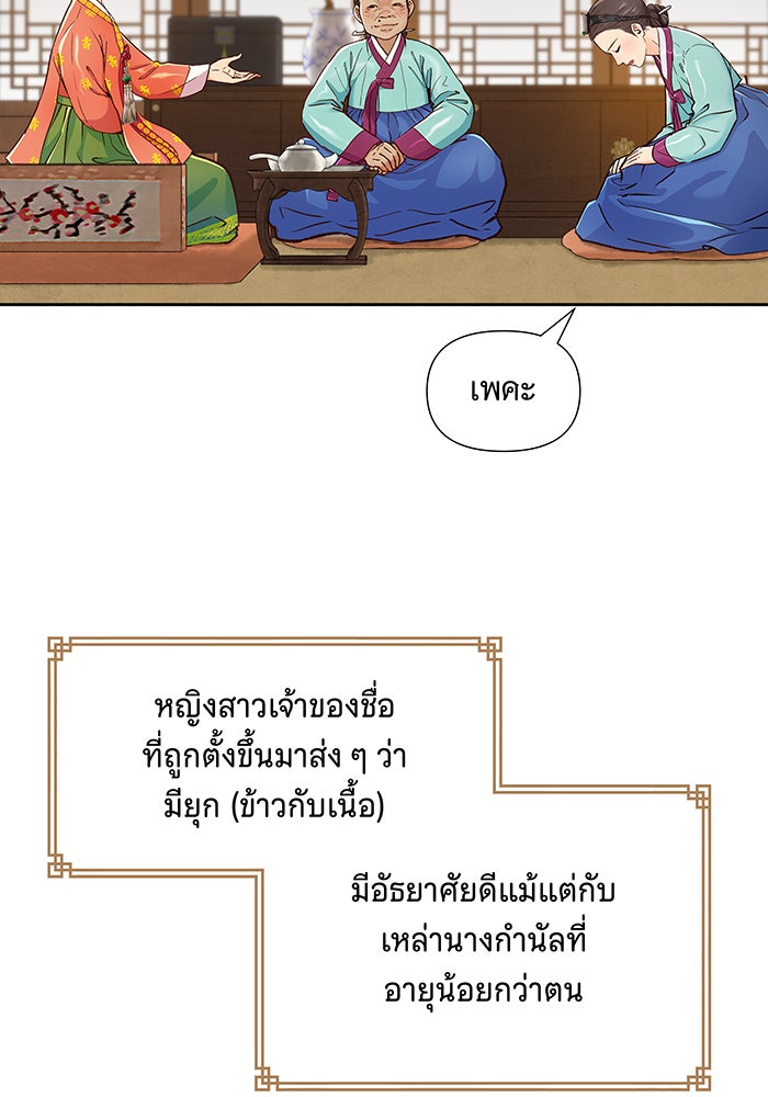 นางในหัวใจแกร่ง [The Red Sleeve] - หน้า 42