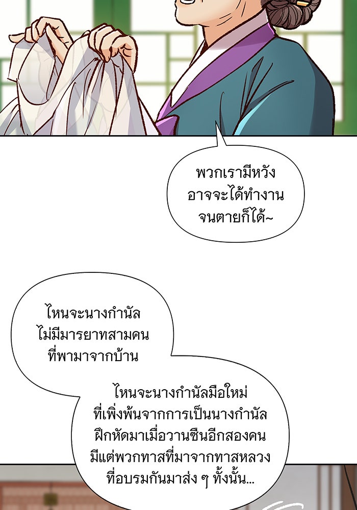 นางในหัวใจแกร่ง [The Red Sleeve] - หน้า 62