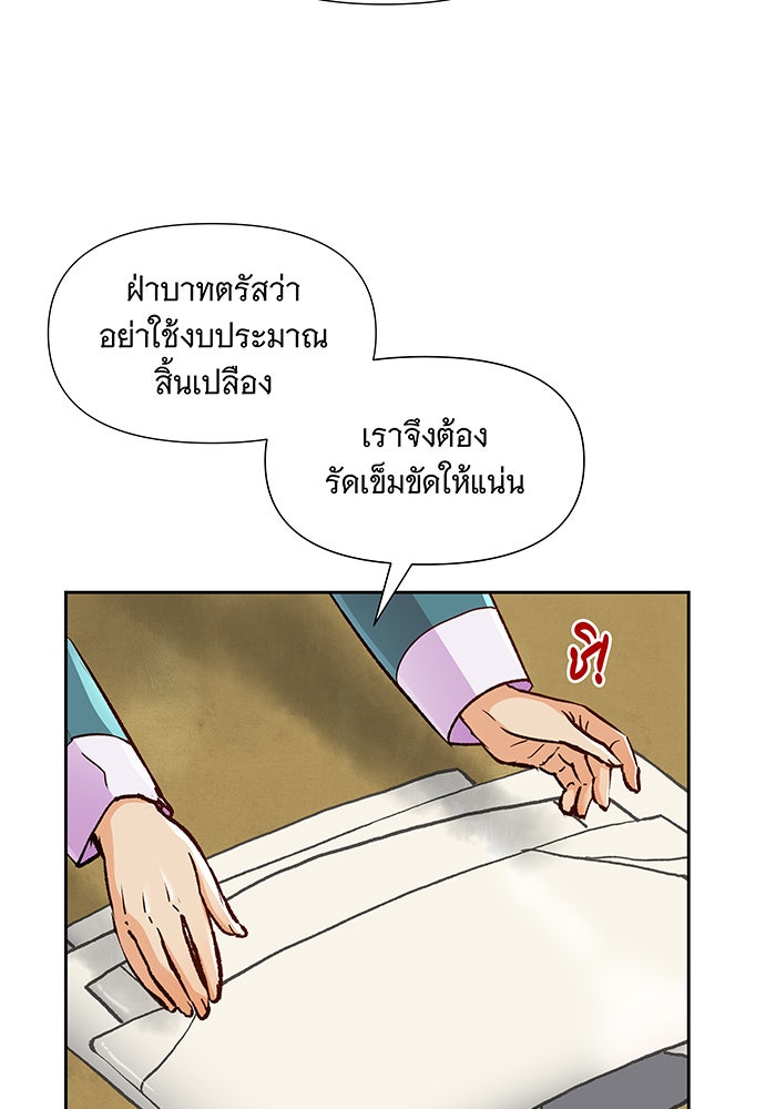 นางในหัวใจแกร่ง [The Red Sleeve] - หน้า 65