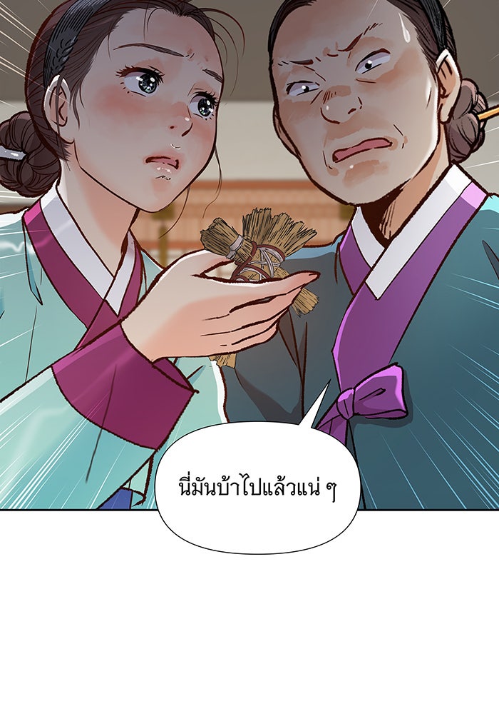 นางในหัวใจแกร่ง [The Red Sleeve] - หน้า 77