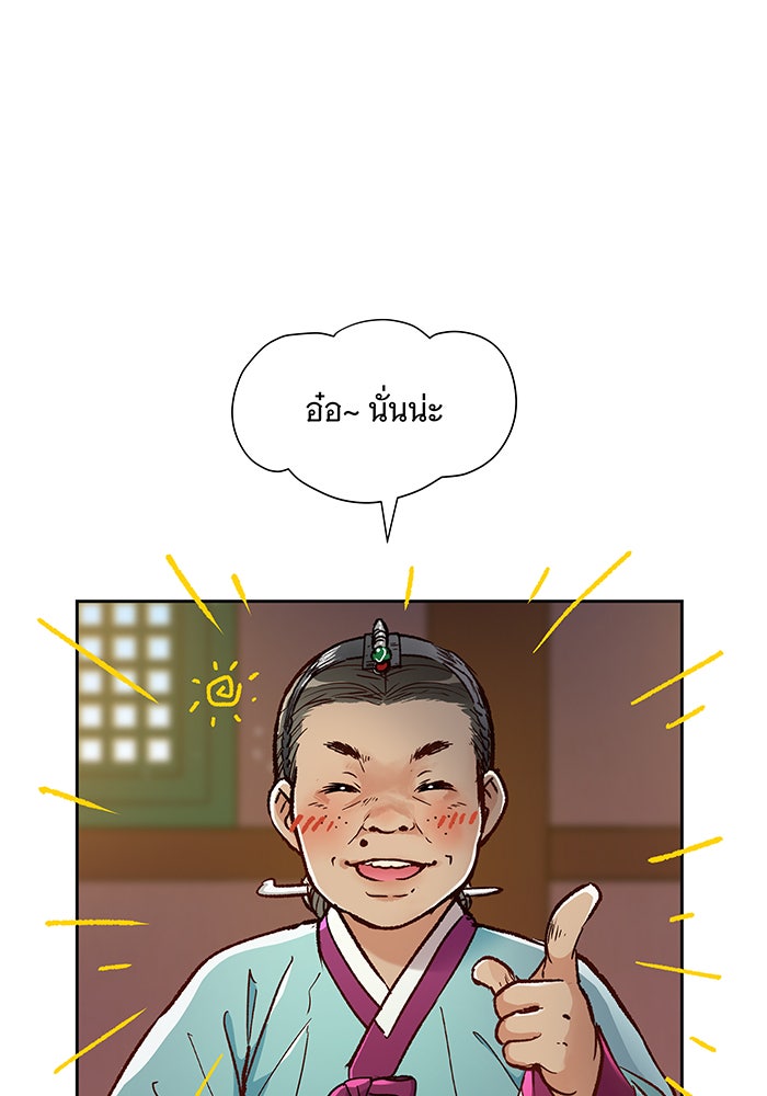 นางในหัวใจแกร่ง [The Red Sleeve] - หน้า 79