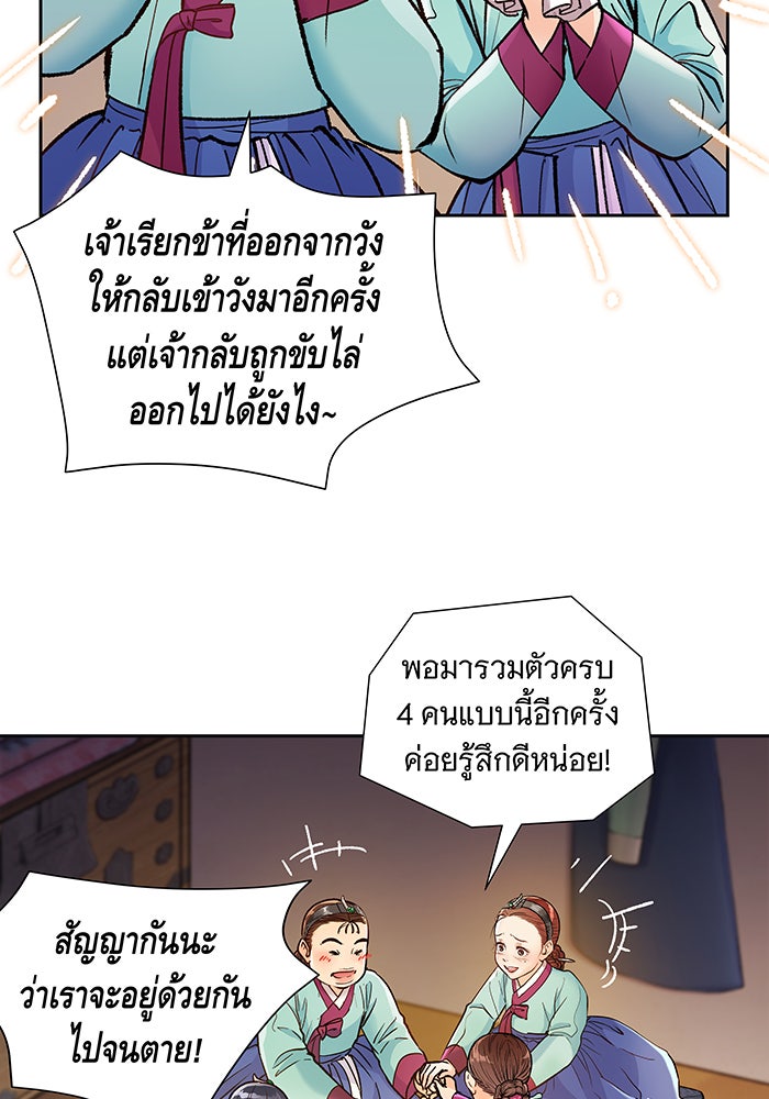 นางในหัวใจแกร่ง [The Red Sleeve] - หน้า 8