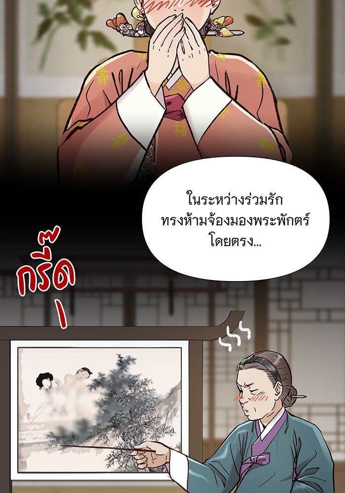 นางในหัวใจแกร่ง [The Red Sleeve] - หน้า 27