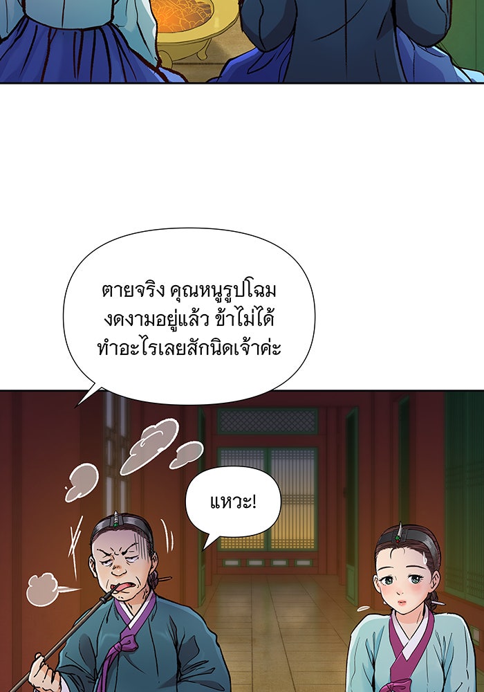 นางในหัวใจแกร่ง [The Red Sleeve] - หน้า 44