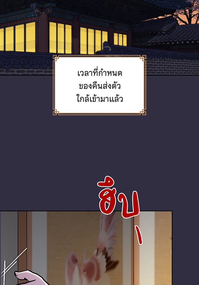 นางในหัวใจแกร่ง [The Red Sleeve] - หน้า 66