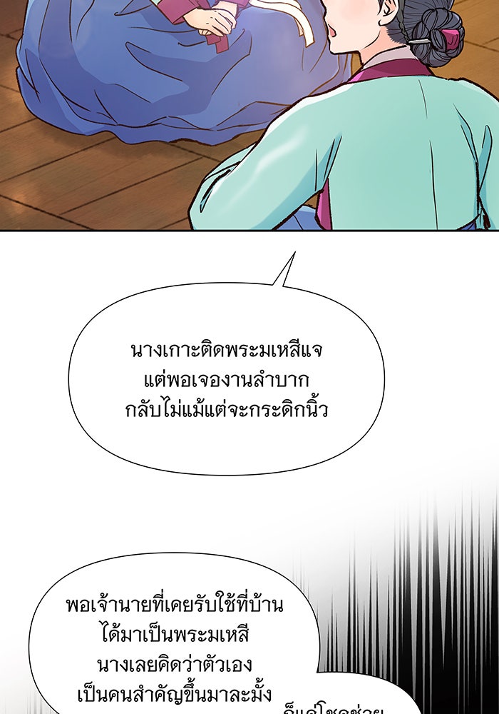 นางในหัวใจแกร่ง [The Red Sleeve] - หน้า 7
