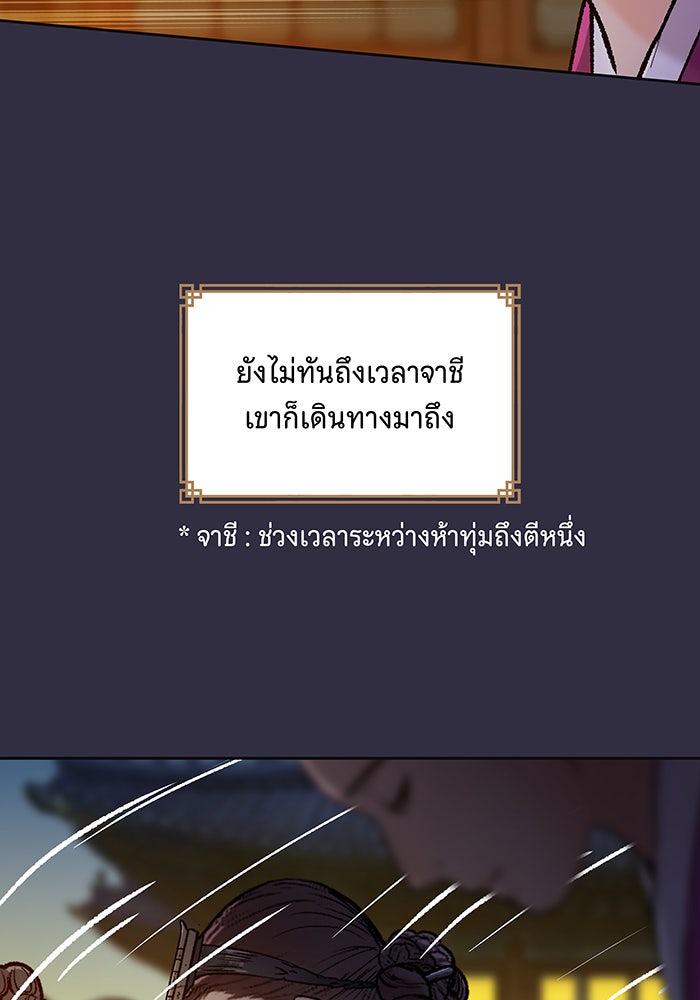 นางในหัวใจแกร่ง [The Red Sleeve] - หน้า 89