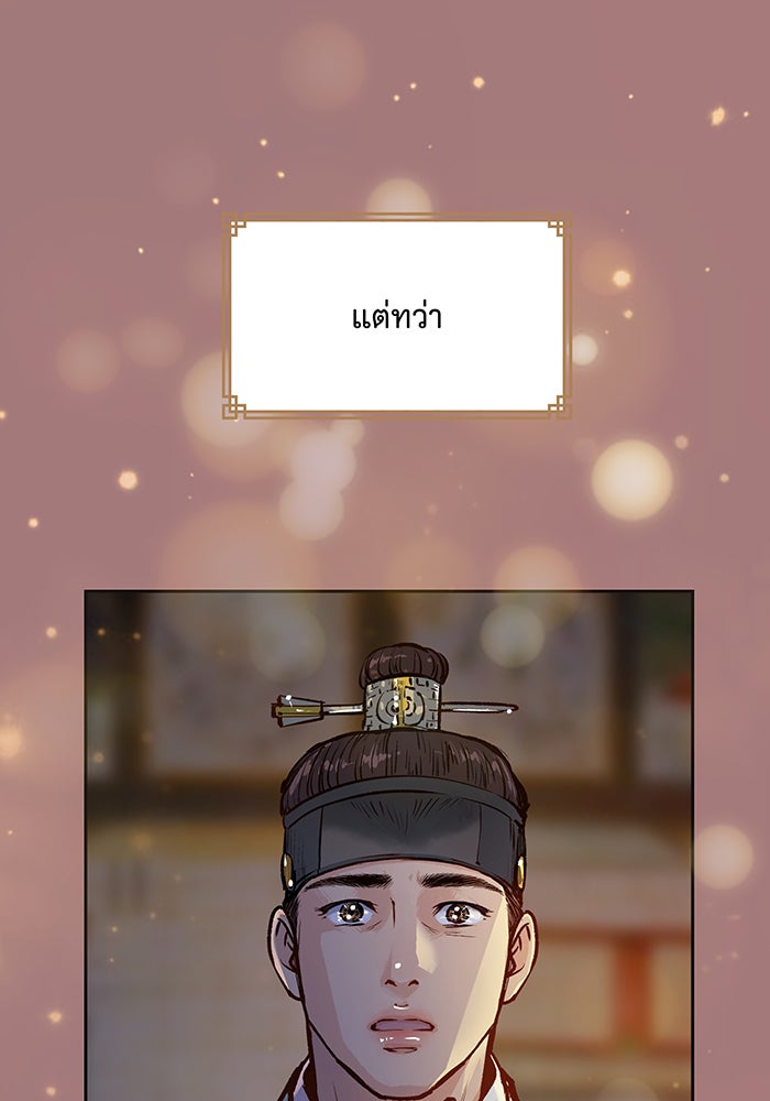 นางในหัวใจแกร่ง [The Red Sleeve] - หน้า 108