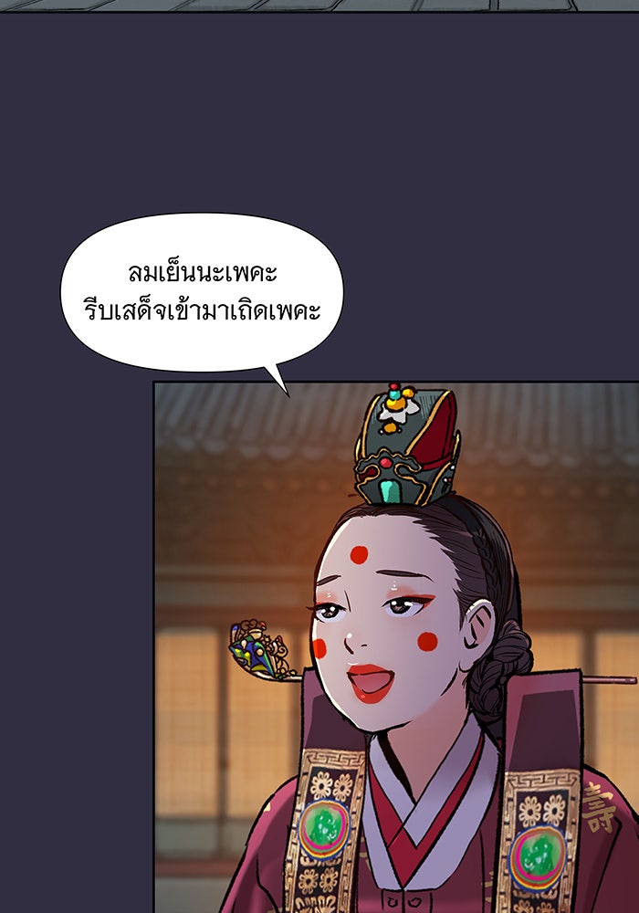 นางในหัวใจแกร่ง [The Red Sleeve] - หน้า 5