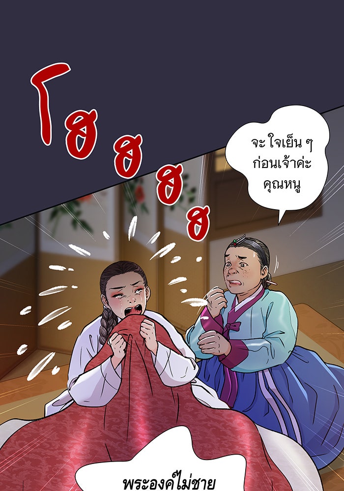นางในหัวใจแกร่ง [The Red Sleeve] - หน้า 61