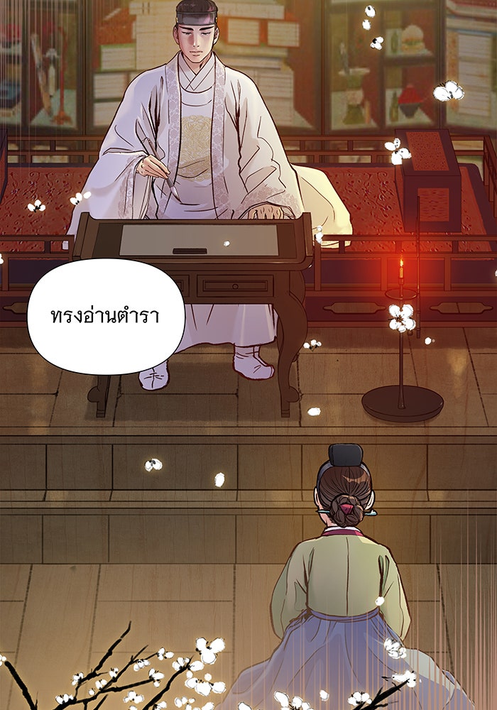 นางในหัวใจแกร่ง [The Red Sleeve] - หน้า 75