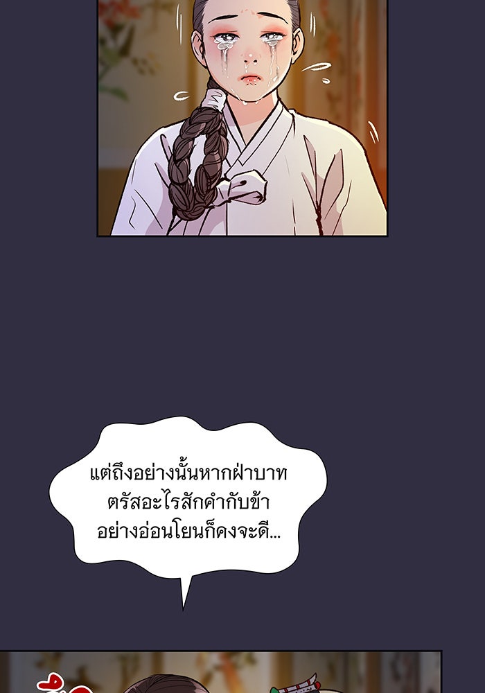 นางในหัวใจแกร่ง [The Red Sleeve] - หน้า 78