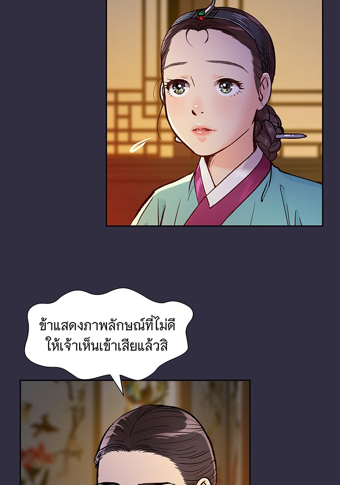นางในหัวใจแกร่ง [The Red Sleeve] - หน้า 80