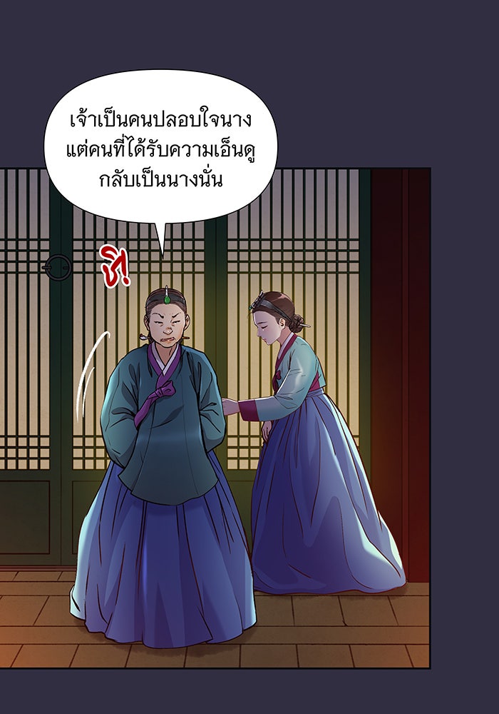 นางในหัวใจแกร่ง [The Red Sleeve] - หน้า 88