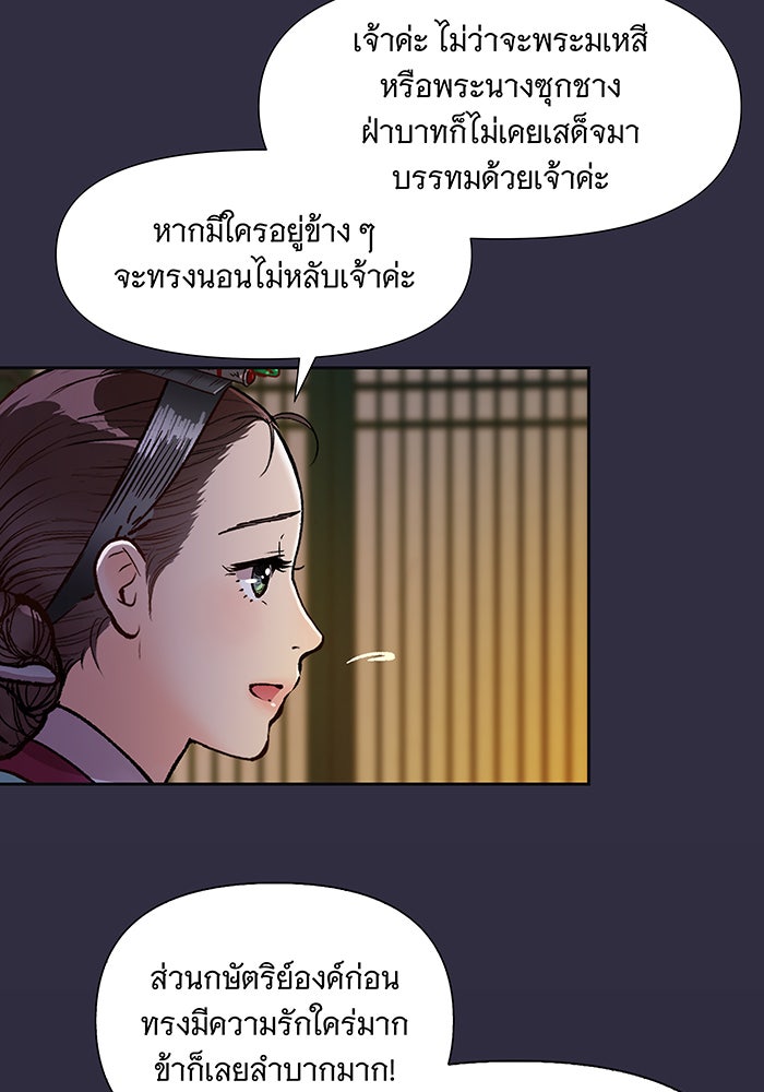 นางในหัวใจแกร่ง [The Red Sleeve] - หน้า 92